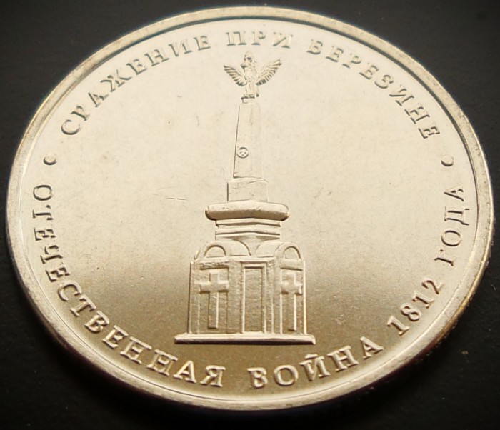 Moneda comemorativa 5 RUBLE - RUSIA, anul 2012 * cod 5242 = UNC