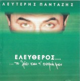 &Lambda;&epsilon;&upsilon;&tau;έ&rho;&eta;&sigmaf; &Pi;&alpha;&nu;&tau;&alpha;&zeta;ή&sigmaf; - &Epsilon;&lambda;&epsilon;ύ&theta;&epsilon;&rho;&omicron;&sigmaf;...&Tau;&omicron; &Lambda;έ&epsilon;&iota; &Kappa;&alpha;&iota; &Tau;' Ό&nu;&omicron;&mu;ά &Mu;&omicron;&upsilon;, CD