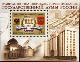 Rusia 2006 - Duma de Stat, stema, colita neuzata