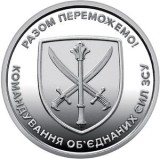 UCRAINA 10 HRIVNE 2023 Command of the United Forces of the Armed Forces Ukraine, Europa, Cupru-Nichel