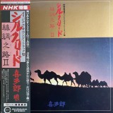 Vinil LP &quot;Japan Press&quot; Kitaro &lrm;&ndash; Silk Road II (VG++)