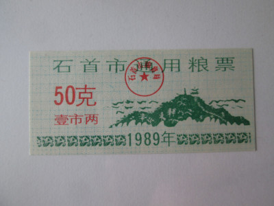 China cupon/bon alimente UNC 50 unități din 1989 foto