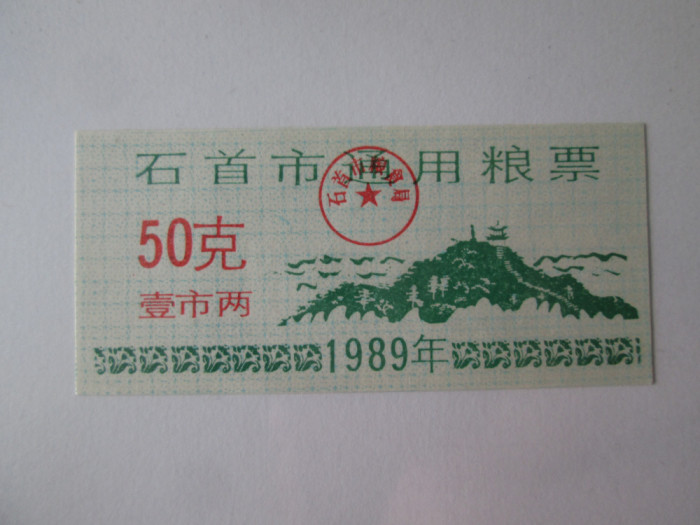 China cupon/bon alimente UNC 50 unități din 1989