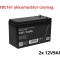 Pachet de baterii de &icirc;nlocuire APC APCRBC161 (2x 12V 9Ah)