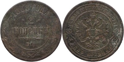 1868 E.M. (Ekaterinburg), 2 kopecks, Alexandru al II-lea al Rusiei foto