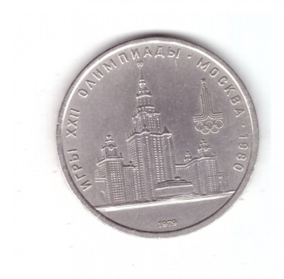 Moneda Rusia/Urss 1 rubla 1979 Jocurile Olimpice, Universitatea, stare foarte buna, curata foto