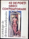 42 DE POETI GRECI CONTEMPORANI-DIMITRIOS KANELLOPOULOS-348300
