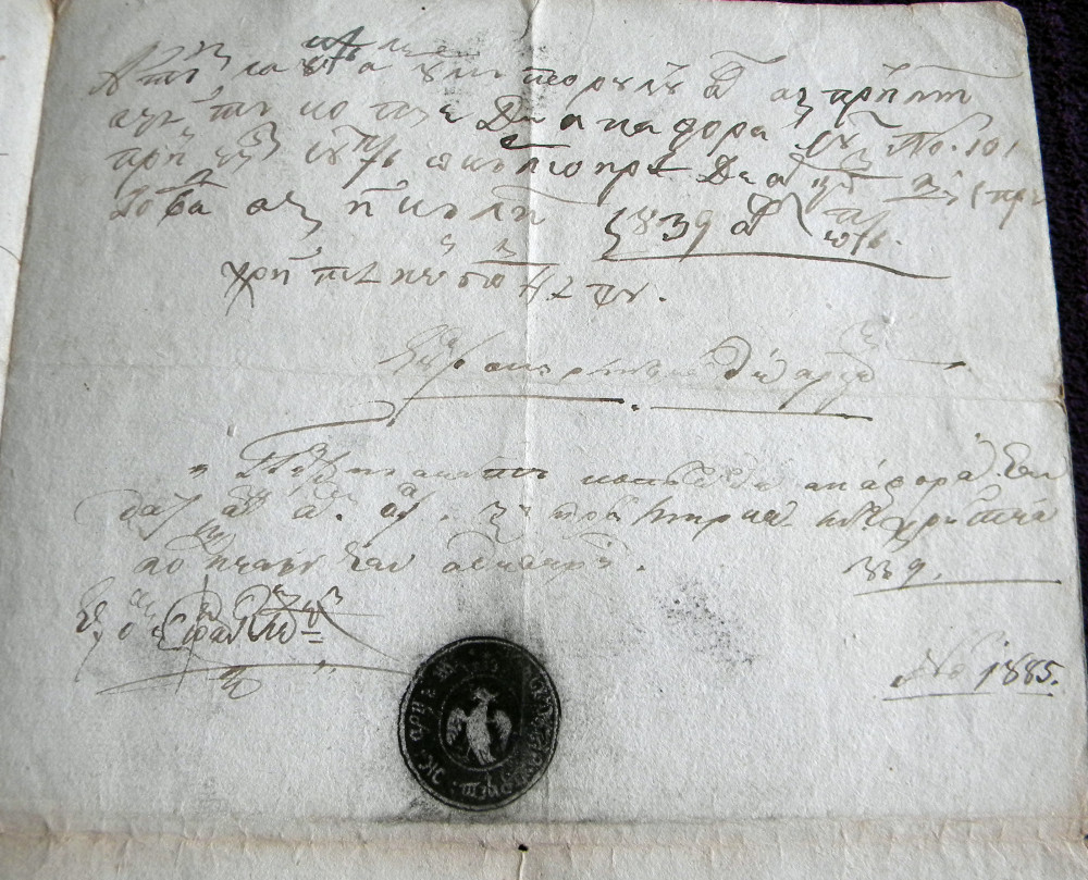 1839 Vechi document Epitropia Arges, hartie filigran, sigilii in fum |  Okazii.ro
