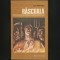 RASCOALA - LIVIU REBREANU