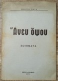 Indiferent - Christoiu Ziata// limba greaca, dedicatie si semnatura autor