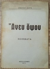 Indiferent - Christoiu Ziata// limba greaca, dedicatie si semnatura autor foto