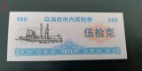 B11 1 - Bancnota foarte veche - China - bon 50 g orez - 1990