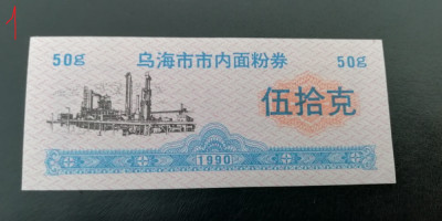 M1 - Bancnota foarte veche - China - bon 50 g orez - 1990 foto