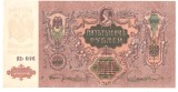 SV * RUSIA / Rusia de Sud 5000 RUBLE 1919 * AUNC (+)