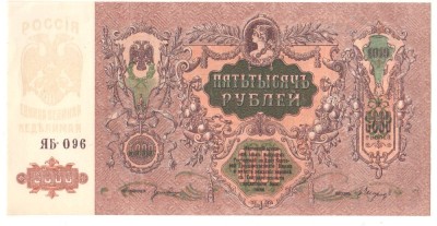 SV * RUSIA / Rusia de Sud 5000 RUBLE 1919 * AUNC (+) foto