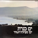 Vinil LP # &quot;Japan Press&quot; Shinonome Chorus &lrm;&ndash; In Jerusalem II (NM)