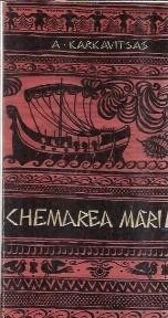 Chemarea marii - Andreas Karkavitsas