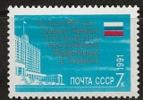 C1006 - Rusia 1991 - Evenimente neuzat,perfecta stare