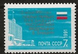 C1006 - Rusia 1991 - Evenimente neuzat,perfecta stare, Nestampilat