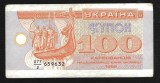 UCRAINA 100 KARBOVANTIV / KUPON / CUPON 1992 [5] P- 88a.1 , seria 659632