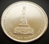 Moneda comemorativa 5 RUBLE - RUSIA, anul 2012 * cod 1260 = UNC, Europa