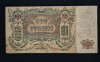 Bancnota Rusia 100 Ruble 1919, P8, Numismatică, Bancnote Străine, Europa