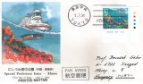 Japonia 1996 - Ehime, FDC circulata