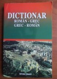 Anghelos Dimitrakis - Dictionar roman-grec / grec-roman
