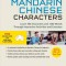 Beginning Mandarin Chinese Characters Volume 1: Learn 300 Chinese Characters and 1200 Words &amp; Phrases with Activities &amp; Exercises (Ideal for Hsk + AP