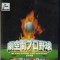 Joc PS2 Gekikuukan Pro Baseball: The End of the Century 1999 (e)