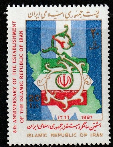 C123 - Iran 1987 - Aniversari neuzat,perfecta stare
