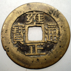 7.449 CHINA DINASTIA QING IMPARAT YONGZHENG YUNG-CHENG 1722 1735 CASH 4,7g/27,3