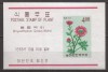 KOREA 1965 FLORA ( colita nedantelata ) MNH, Nestampilat