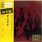 Vinil LP &quot;Japan Press&quot; Santana &lrm;&ndash; Santana (VG+)
