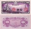 JAPONIA 10 sen ND 1944 UNC!!!