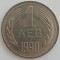 Moneda Bulgaria - 1 Lev 1990