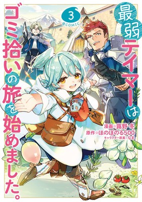 The Weakest Tamer Began a Journey to Pick Up Trash (Manga) Vol. 3 foto
