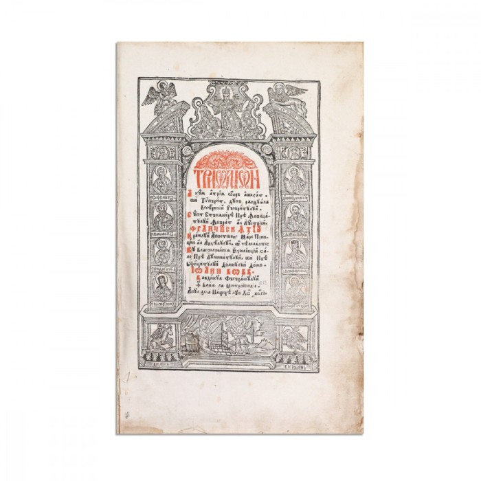 Triod, Blaj, 1813 - D