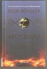 Igor Bergler-Apocalipsa dupa Charles