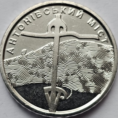 10 Grivne / Hryven 2023 Ucraina, Antonivsky Bridge, unc, km#1095 foto