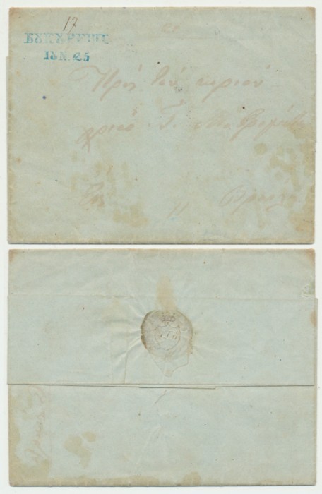 MUNTENIA 1854 scrisoare spre Breaza stampila chirilica prefilatelica BUCURESTI