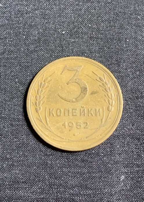 Moneda 3 copeici 1952 CCCP Rusia
