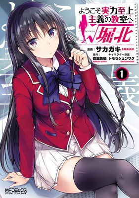 Classroom of the Elite: Horikita (Manga) Vol. 1 foto