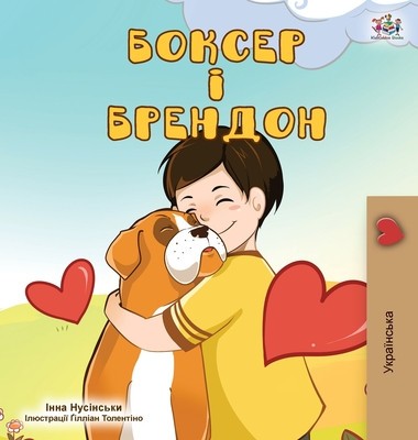 Boxer and Brandon (Ukrainian Edition) foto