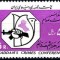 Iran 1983 - Conferinta 1v.neuzat,perfecta stare(z)