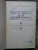 Principii de Genetica - N. Giosan, N. A. Saulescu, 1969, Editura Agrosilvica, 480 pagini, Carte Medicina
