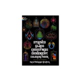 Stained Glass Christmas Ornament Coloring Book