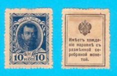 Rusia (p#21) 10 Copeici 1915 aUNC &amp;#039;Bancnotă Timbru&amp;#039; foto
