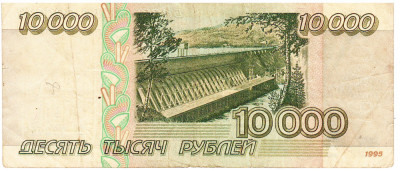 Rusia 10 000 Ruble 1995 Seria 7764435 foto