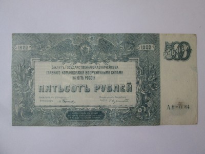 Rusia de Sud-Inaltul Comandament al Fortelor Armate din Razboiul Civil 500 Ruble 1920 in stare foarte buna,bancnota din imagini foto